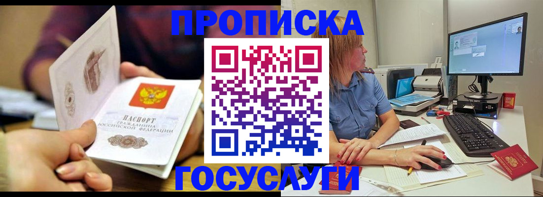 прописка ребенка в Тырныаузе