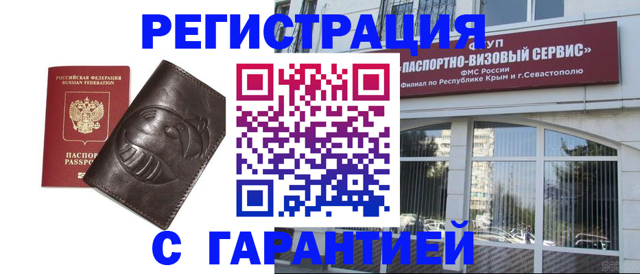 временная регистрация купить в Тырныаузе
